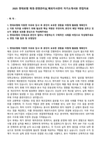2025 현대로템 재경-경영관리실_해외지사관리 자기소개서와 면접자료-1