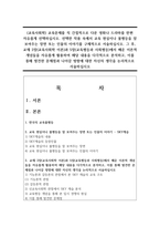 (교육사회학) 교육문제를 직 간접적으로 다룬 영화나 드라마를 한편 자유롭게 선택하십시오. 선택한 작품 속에서 교육 현실이나 불평등을 잘 보여주는 장면 또는 인물의 이야기를 구체적으로 서술하십시오.-1