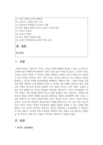 (교육사회학) 교육문제를 직 간접적으로 다룬 영화나 드라마를 한편 자유롭게 선택하십시오. 선택한 작품 속에서 교육 현실이나 불평등을 잘 보여주는 장면 또는 인물의 이야기를 구체적으로 서술하십시오.-2