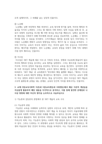 (교육사회학) 교육문제를 직 간접적으로 다룬 영화나 드라마를 한편 자유롭게 선택하십시오. 선택한 작품 속에서 교육 현실이나 불평등을 잘 보여주는 장면 또는 인물의 이야기를 구체적으로 서술하십시오.-8