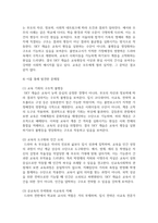 (교육사회학) 교육문제를 직 간접적으로 다룬 영화나 드라마를 한편 자유롭게 선택하십시오. 선택한 작품 속에서 교육 현실이나 불평등을 잘 보여주는 장면 또는 인물의 이야기를 구체적으로 서술하십시오.-10