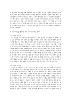 (교육사회학) 교육문제를 직 간접적으로 다룬 영화나 드라마를 한편 자유롭게 선택하십시오. 선택한 작품 속에서 교육 현실이나 불평등을 잘 보여주는 장면 또는 인물의 이야기를 구체적으로 서술하십시오.-11