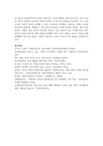 (교육사회학) 교육문제를 직 간접적으로 다룬 영화나 드라마를 한편 자유롭게 선택하십시오. 선택한 작품 속에서 교육 현실이나 불평등을 잘 보여주는 장면 또는 인물의 이야기를 구체적으로 서술하십시오.-13