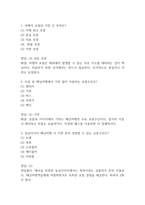 (배낭여행의 이해 중간,기말 족보) 배낭여행의 이해 중간고사,기말고사 족보 73문제 및 정답,문제풀이 정리- OCU 배낭여행의 이해 기출문제 족보-2