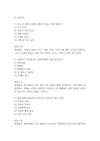 (배낭여행의 이해 중간,기말 족보) 배낭여행의 이해 중간고사,기말고사 족보 73문제 및 정답,문제풀이 정리- OCU 배낭여행의 이해 기출문제 족보-4