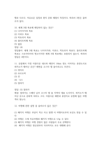 (배낭여행의 이해 중간,기말 족보) 배낭여행의 이해 중간고사,기말고사 족보 73문제 및 정답,문제풀이 정리- OCU 배낭여행의 이해 기출문제 족보-5