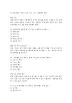 (배낭여행의 이해 중간,기말 족보) 배낭여행의 이해 중간고사,기말고사 족보 73문제 및 정답,문제풀이 정리- OCU 배낭여행의 이해 기출문제 족보-6