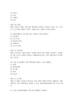 (배낭여행의 이해 중간,기말 족보) 배낭여행의 이해 중간고사,기말고사 족보 73문제 및 정답,문제풀이 정리- OCU 배낭여행의 이해 기출문제 족보-10