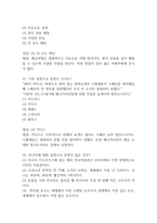 (배낭여행의 이해 중간,기말 족보) 배낭여행의 이해 중간고사,기말고사 족보 73문제 및 정답,문제풀이 정리- OCU 배낭여행의 이해 기출문제 족보-12