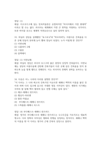 (배낭여행의 이해 중간,기말 족보) 배낭여행의 이해 중간고사,기말고사 족보 73문제 및 정답,문제풀이 정리- OCU 배낭여행의 이해 기출문제 족보-13