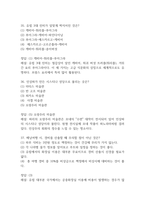(배낭여행의 이해 중간,기말 족보) 배낭여행의 이해 중간고사,기말고사 족보 73문제 및 정답,문제풀이 정리- OCU 배낭여행의 이해 기출문제 족보-14