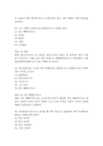 (배낭여행의 이해 중간,기말 족보) 배낭여행의 이해 중간고사,기말고사 족보 73문제 및 정답,문제풀이 정리- OCU 배낭여행의 이해 기출문제 족보-15