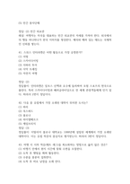 (배낭여행의 이해 중간,기말 족보) 배낭여행의 이해 중간고사,기말고사 족보 73문제 및 정답,문제풀이 정리- OCU 배낭여행의 이해 기출문제 족보-16