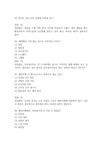 (배낭여행의 이해 중간,기말 족보) 배낭여행의 이해 중간고사,기말고사 족보 73문제 및 정답,문제풀이 정리- OCU 배낭여행의 이해 기출문제 족보-17