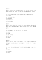 (배낭여행의 이해 중간,기말 족보) 배낭여행의 이해 중간고사,기말고사 족보 73문제 및 정답,문제풀이 정리- OCU 배낭여행의 이해 기출문제 족보-18