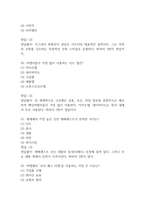 (배낭여행의 이해 중간,기말 족보) 배낭여행의 이해 중간고사,기말고사 족보 73문제 및 정답,문제풀이 정리- OCU 배낭여행의 이해 기출문제 족보-19