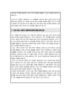 서울대 대학원 임상간호학과 자기소개서 수학계획서-6