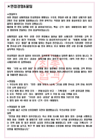 코레일 한국철도공사 면접기출(최신)+꿀팁[최종합격!] +1000대기업 1차 직무면접 + 2차 임원면접 최종합격자 답안-3