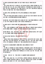 코레일 한국철도공사 면접기출(최신)+꿀팁[최종합격!] +1000대기업 1차 직무면접 + 2차 임원면접 최종합격자 답안-4