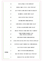 코레일 한국철도공사 면접기출(최신)+꿀팁[최종합격!] +1000대기업 1차 직무면접 + 2차 임원면접 최종합격자 답안-6