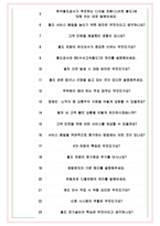 코레일 한국철도공사 면접기출(최신)+꿀팁[최종합격!] +1000대기업 1차 직무면접 + 2차 임원면접 최종합격자 답안-7