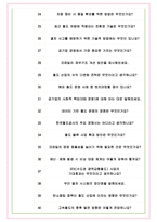 코레일 한국철도공사 면접기출(최신)+꿀팁[최종합격!] +1000대기업 1차 직무면접 + 2차 임원면접 최종합격자 답안-8