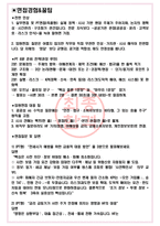 한국주택금융공사 면접기출(최신)+꿀팁[최종합격!] +1000대기업 1차 직무면접 + 2차 임원면접 최종합격자 답안-3
