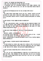 한국주택금융공사 면접기출(최신)+꿀팁[최종합격!] +1000대기업 1차 직무면접 + 2차 임원면접 최종합격자 답안-4