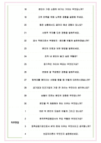 한국주택금융공사 면접기출(최신)+꿀팁[최종합격!] +1000대기업 1차 직무면접 + 2차 임원면접 최종합격자 답안-6