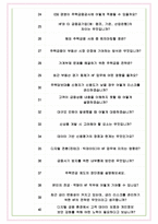 한국주택금융공사 면접기출(최신)+꿀팁[최종합격!] +1000대기업 1차 직무면접 + 2차 임원면접 최종합격자 답안-8