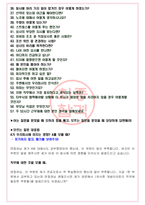 한국주택금융공사 면접기출(최신)+꿀팁[최종합격!] +1000대기업 1차 직무면접 + 2차 임원면접 최종합격자 답안-11