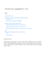 성인간호학 실습, 수술실(OR) 케이스 스터디-1