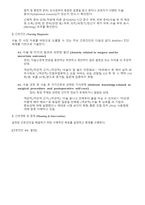 성인간호학 실습, 수술실(OR) 케이스 스터디-6