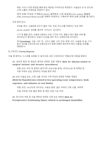 성인간호학 실습, 수술실(OR) 케이스 스터디-9