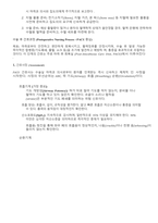 성인간호학 실습, 수술실(OR) 케이스 스터디-12