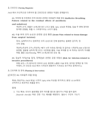 성인간호학 실습, 수술실(OR) 케이스 스터디-14