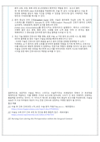 성인간호학 실습, 수술실(OR) 케이스 스터디-18