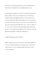 장애위험아동의 환경적 위험, 생물학적 위험, 이미 형성된 위험 등 세 가지 위험의 정의와 특성을 비교설명하시오-4
