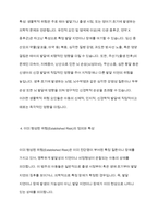 장애위험아동의 환경적 위험, 생물학적 위험, 이미 형성된 위험 등 세 가지 위험의 정의와 특성을 비교설명하시오-5