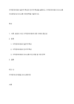 지적장애아동의 일반적 특성과 언어적 특성을 설명하고, 지적장애아동의 의사소통 지도방법 및 의사소통 지원전략을 서술하시오-1