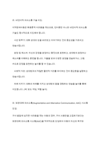 지적장애아동의 일반적 특성과 언어적 특성을 설명하고, 지적장애아동의 의사소통 지도방법 및 의사소통 지원전략을 서술하시오-10