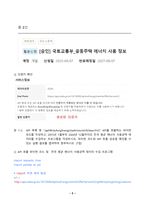 오픈소스데이터분석 2025년 2학기 방송통신대 중간과제물)국토교통부 공동주택 에너지 사용 정보 Open API를 활용하여 다음의 지시에 따라 데이터를 수집하시오. Open API 시각화 등-5
