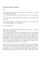 2025 GS건설 주택영업 자기소개서와 면접-1