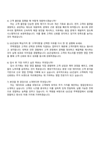2025 GS건설 주택영업 자기소개서와 면접-4