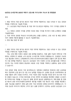 GS건설 신사업기획 2025년 하반기 신입사원 자기소개서 자소서 및 면접질문-1