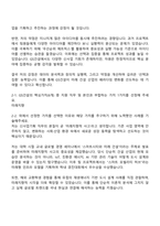 GS건설 신사업기획 2025년 하반기 신입사원 자기소개서 자소서 및 면접질문-2