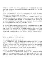 GS건설 신사업기획 2025년 하반기 신입사원 자기소개서 자소서 및 면접질문-3