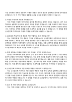GS건설 신사업기획 2025년 하반기 신입사원 자기소개서 자소서 및 면접질문-4