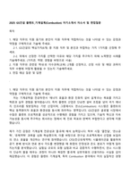 2025 GS건설 플랜트_기계설계(Combustion) 자기소개서 자소서 및 면접질문-1