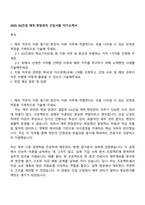 2025 GS건설 재무_현장관리 신입사원 자기소개서-1